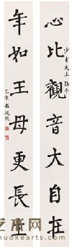 程砚秋 1935年作 书法对联（两幅） 立轴 131*16cm*2